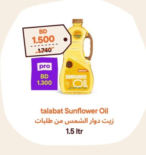 available at طلبات مارت in البحرين