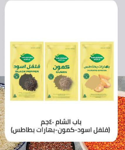 Pepper Potato available at Seoudi Supermarket in Egypt - Cairo