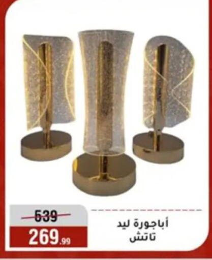 available at Al Morshedy  in Egypt - Cairo