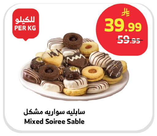 available at Al Raya in KSA, Saudi Arabia, Saudi - Bishah