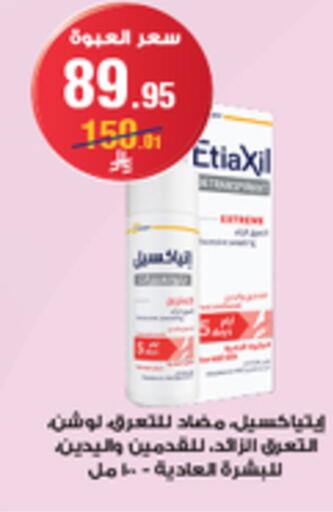 available at صيدليات الدواء in مملكة العربية السعودية, السعودية, سعودية - محايل