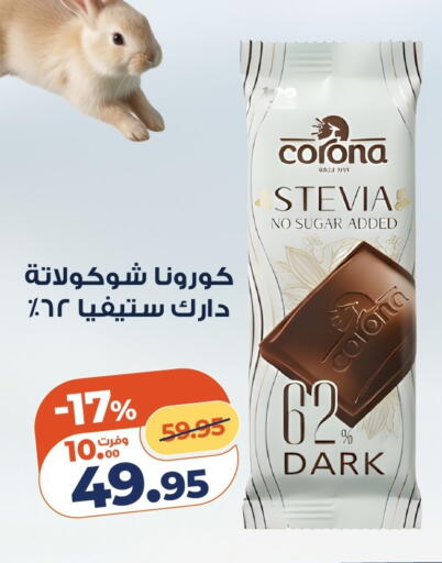 available at كازيون in Egypt - القاهرة