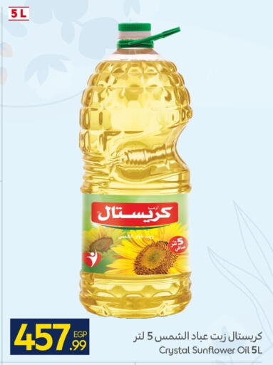 available at كارفور in Egypt - القاهرة