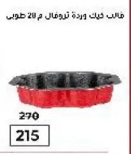 available at وكالة المنصورة - الدقهلية‎ in Egypt - القاهرة