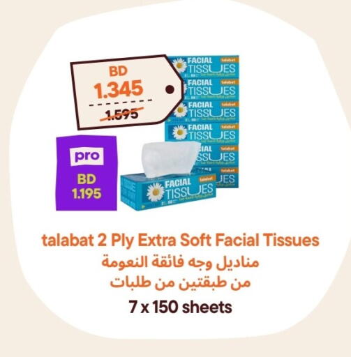 available at طلبات مارت in البحرين