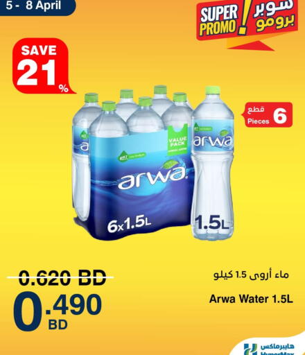 available at هايبرماكس in البحرين