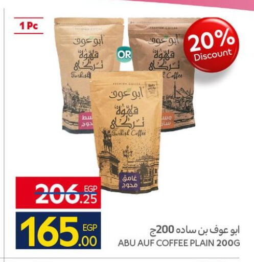 available at كارفور in Egypt - القاهرة