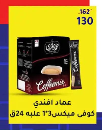 available at وكالة المنصورة - الدقهلية‎ in Egypt - القاهرة