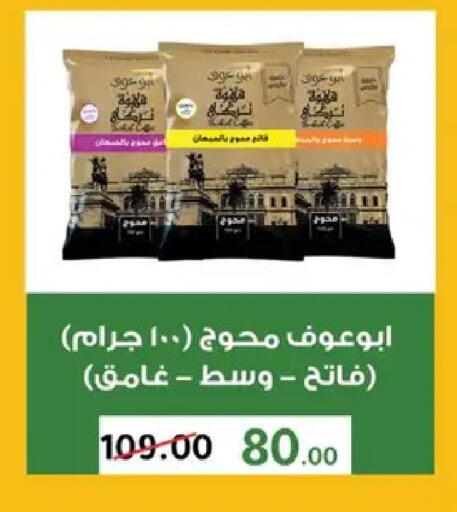 available at وكالة المنصورة - الدقهلية‎ in Egypt - القاهرة