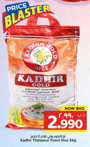 available at نستو in البحرين