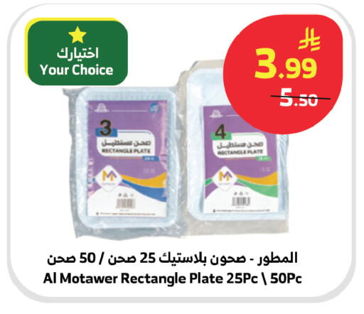 available at Al Raya in KSA, Saudi Arabia, Saudi - Bishah