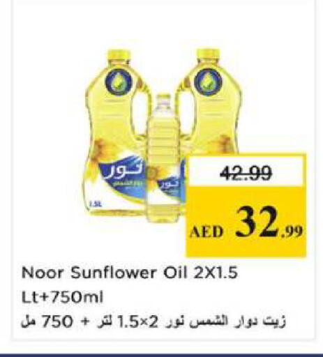 available at نستو هايبرماركت in الإمارات العربية المتحدة , الامارات - الشارقة / عجمان