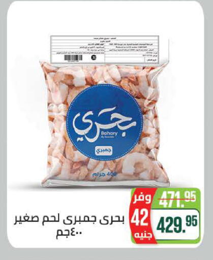 available at Seoudi Supermarket in Egypt - Cairo