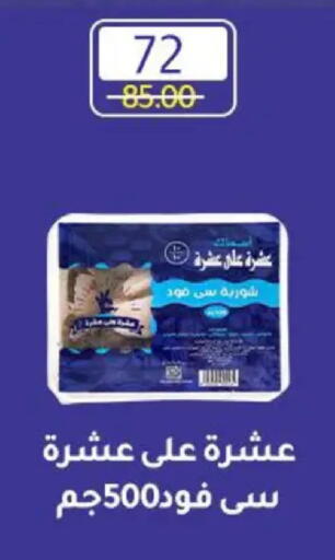 available at وكالة المنصورة - الدقهلية‎ in Egypt - القاهرة