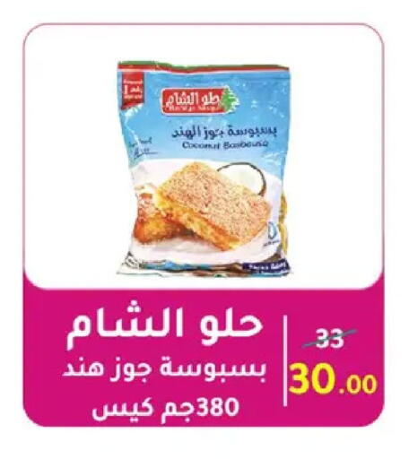 Coconut available at وكالة المنصورة - الدقهلية‎ in Egypt - القاهرة