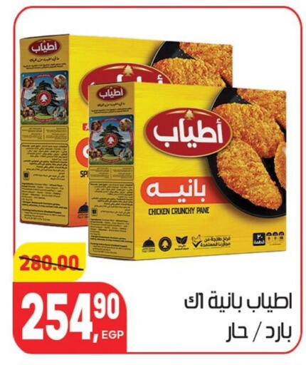 available at Hyper El Mansoura Shobra in Egypt - Cairo