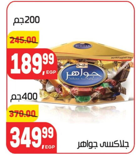 available at هايبر المنصورة in Egypt - القاهرة