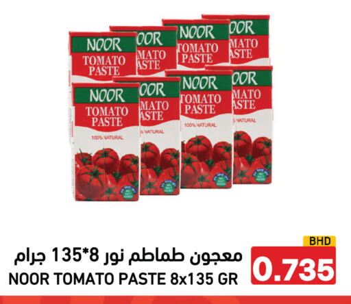 Tomato available at رامــز in البحرين