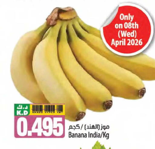 Banana Mango from India available at Mango Hypermarket  in Kuwait - Kuwait City