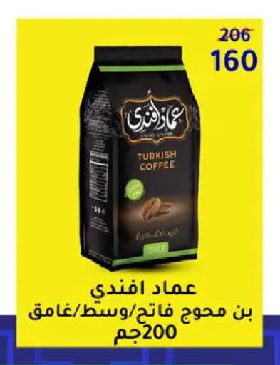 available at وكالة المنصورة - الدقهلية‎ in Egypt - القاهرة