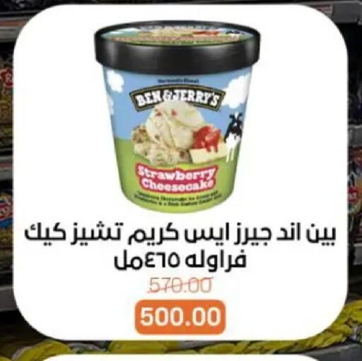 Strawberry available at Beit El Gomla in Egypt - Cairo