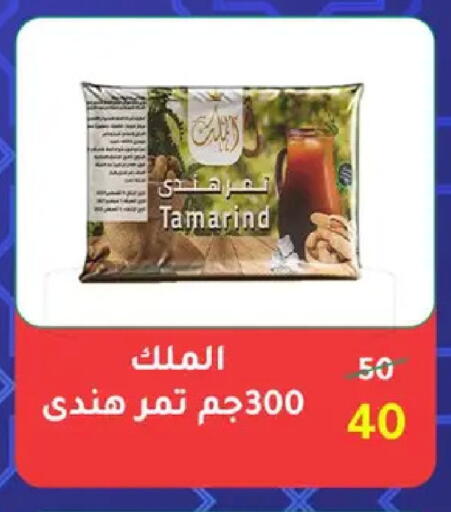 Tamarind Tamarind available at وكالة المنصورة - الدقهلية‎ in Egypt - القاهرة