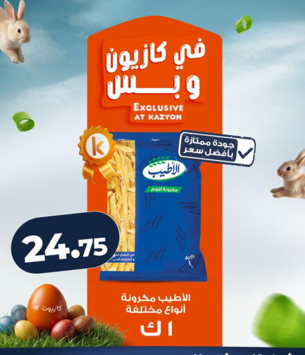 available at Kazyon  in Egypt - Cairo