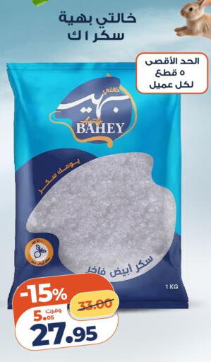 available at كازيون in Egypt - القاهرة