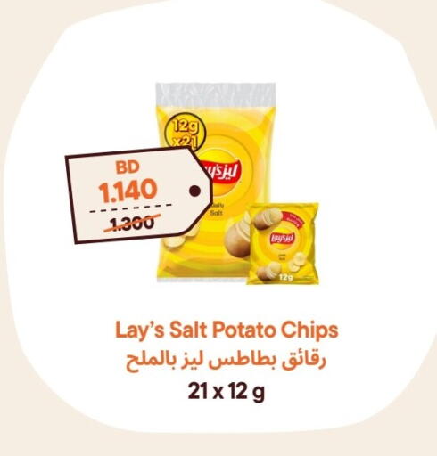 Potato available at طلبات مارت in البحرين