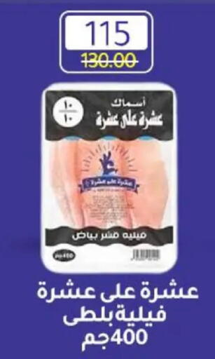 available at وكالة المنصورة - الدقهلية‎ in Egypt - القاهرة