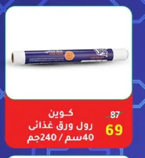 available at وكالة المنصورة - الدقهلية‎ in Egypt - القاهرة