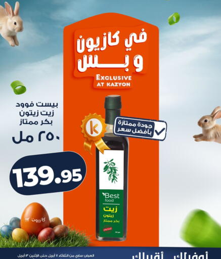 available at كازيون in Egypt - القاهرة