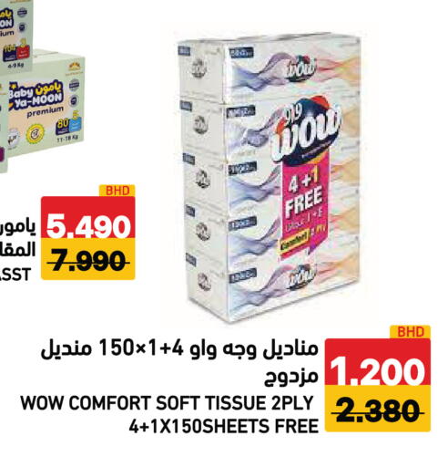 available at رامــز in البحرين