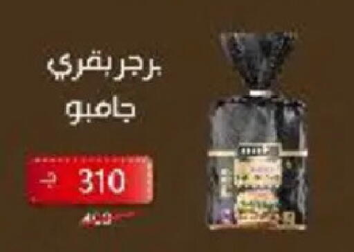 available at وكالة المنصورة - الدقهلية‎ in Egypt - القاهرة