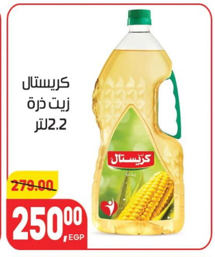 available at هايبر المنصورة in Egypt - القاهرة