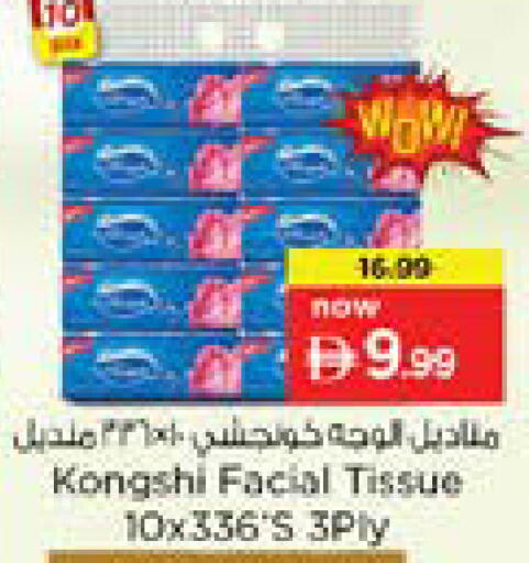 available at Nesto Hypermarket in UAE - Dubai