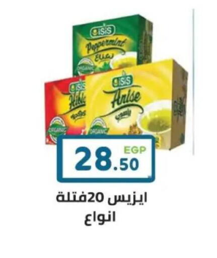 Anise available at هايبر ماركت دريم in Egypt - القاهرة