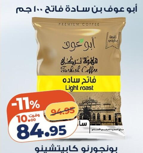 available at كازيون in Egypt - القاهرة