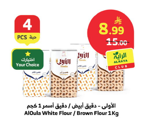 available at Al Raya in KSA, Saudi Arabia, Saudi - Bishah
