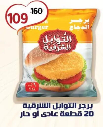 available at Wekalet Elmansoura - Dakahlia  in Egypt - Cairo