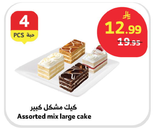 available at Al Raya in KSA, Saudi Arabia, Saudi - Abha