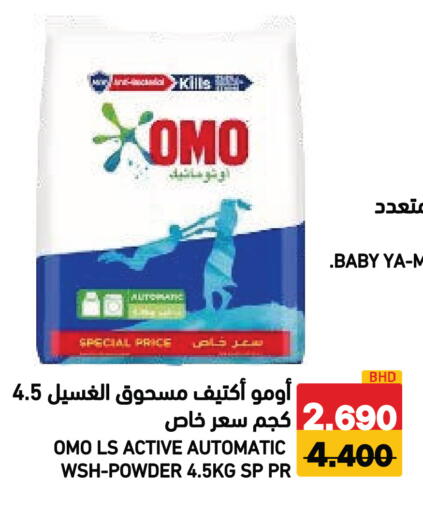 available at رامــز in البحرين