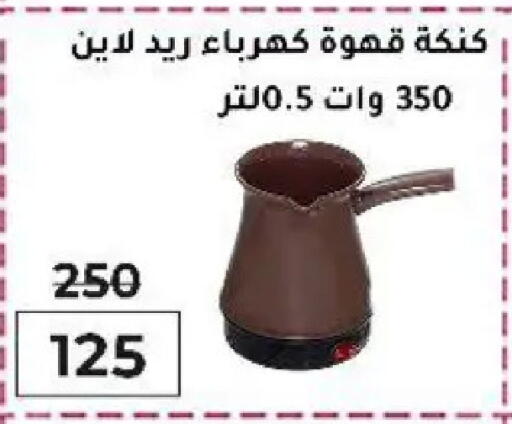 available at وكالة المنصورة - الدقهلية‎ in Egypt - القاهرة