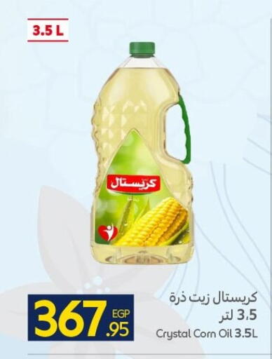 available at كارفور in Egypt - القاهرة