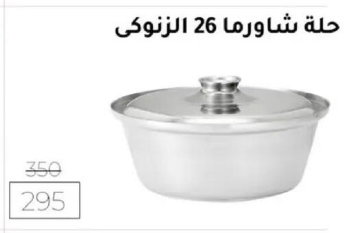 available at وكالة المنصورة - الدقهلية‎ in Egypt - القاهرة