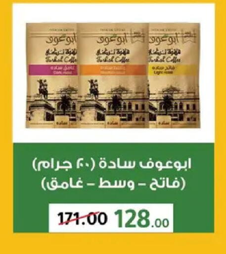 available at وكالة المنصورة - الدقهلية‎ in Egypt - القاهرة