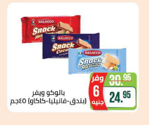 Vanilla available at Seoudi Supermarket in Egypt - Cairo