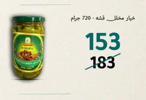 available at وكالة المنصورة - الدقهلية‎ in Egypt - القاهرة