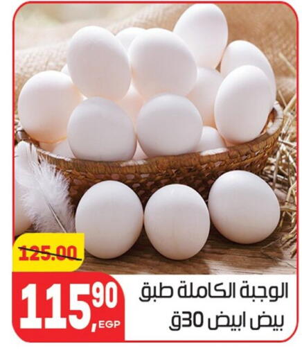 available at هايبر المنصورة in Egypt - القاهرة