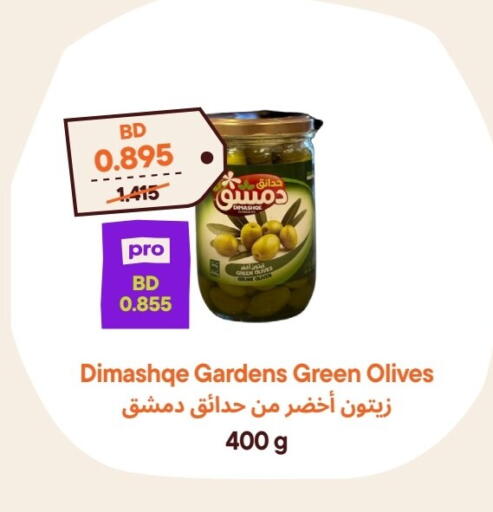 available at طلبات مارت in البحرين